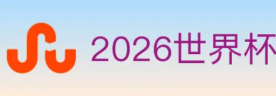 美加墨世界杯玩法官方网站 Logo